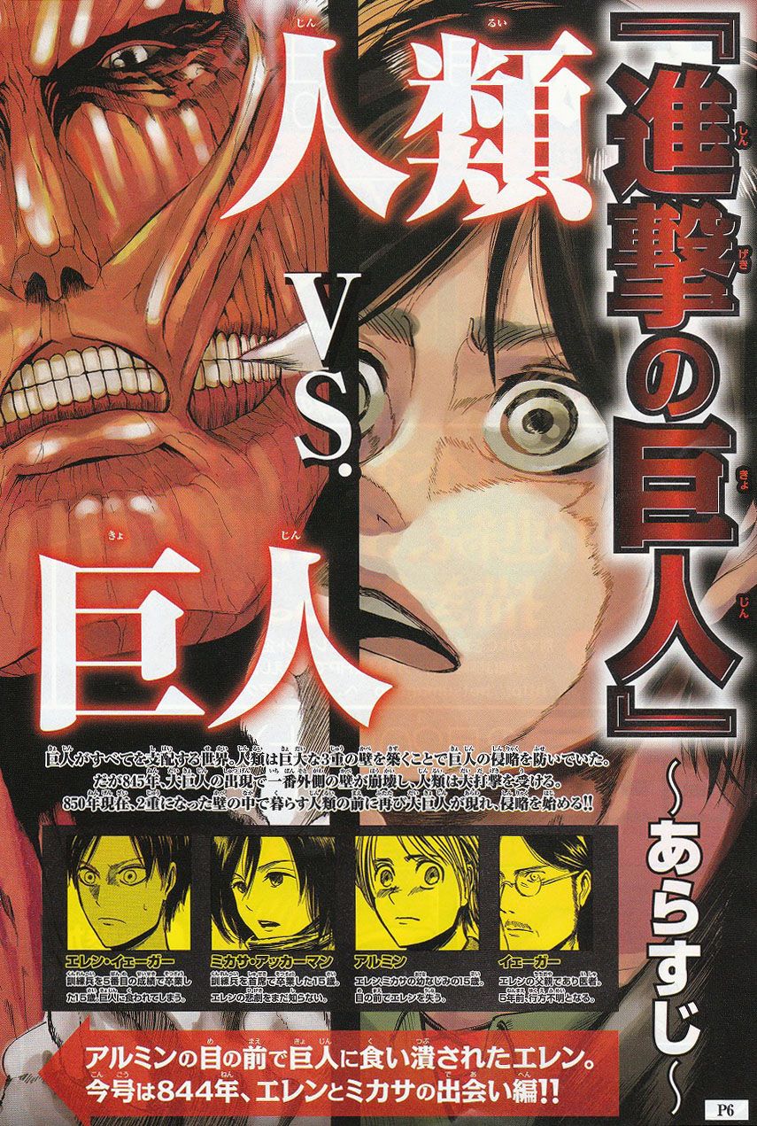 Shingeki no Kyojin Chapter 5 5